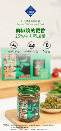 川娃子 牛肉烧椒酱（半固态复合调味 #*) 940g(235g*4)