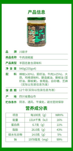 川娃子 牛肉烧椒酱（半固态复合调味 #*) 940g(235g*4)