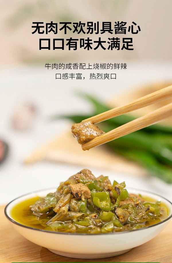 川娃子 牛肉烧椒酱（半固态复合调味 #*) 940g(235g*4)_6