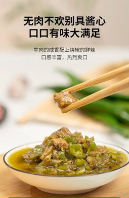 川娃子 牛肉烧椒酱（半固态复合调味 #*) 940g(235g*4)