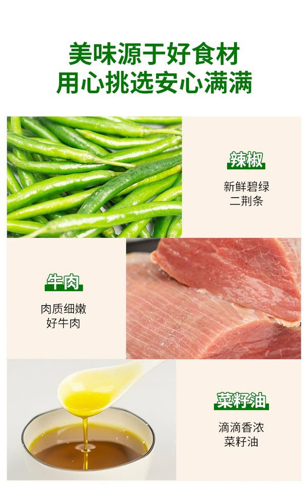 川娃子 牛肉烧椒酱（半固态复合调味 #*) 940g(235g*4)_4