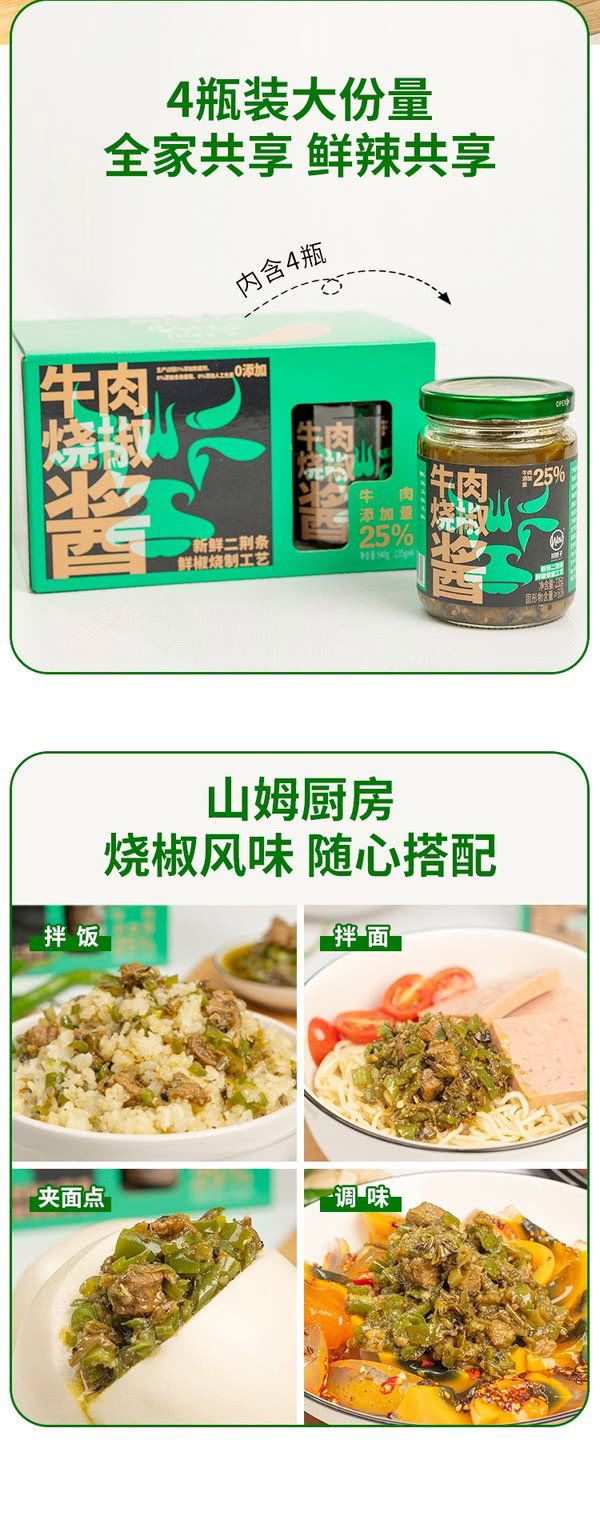 川娃子 牛肉烧椒酱（半固态复合调味 #*) 940g(235g*4)_7