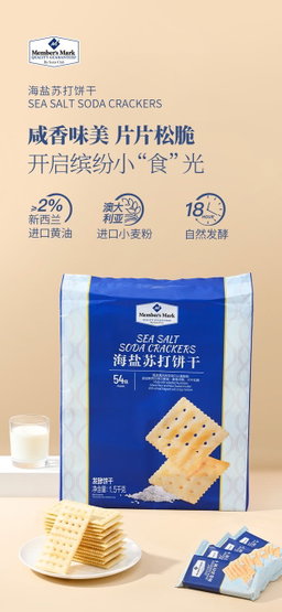Member's Mark 海盐苏打饼干 1.5kg