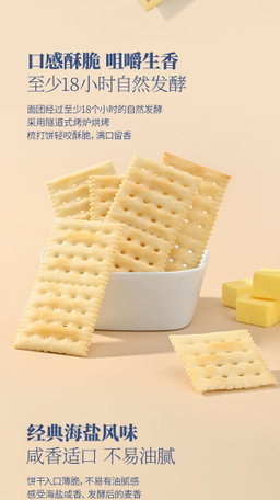 Member's Mark 海盐苏打饼干 1.5kg
