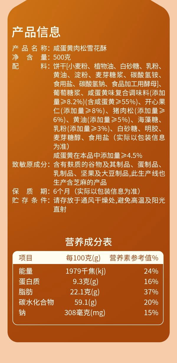 Tafe 咸蛋黄肉松雪花酥 500g_6