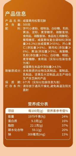 Tafe 咸蛋黄肉松雪花酥 500g