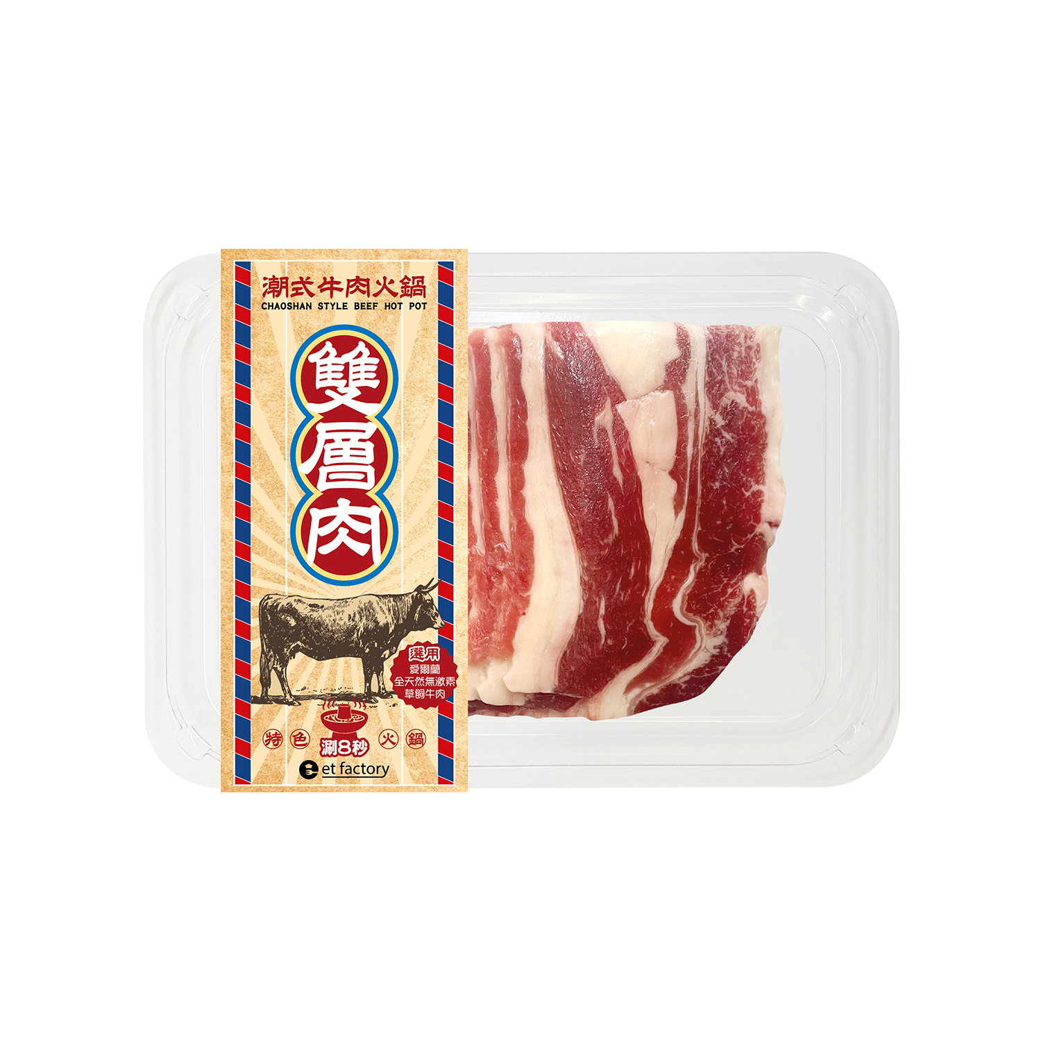 潮式牛肉火鍋-雙層肉(愛爾蘭後胸肉) Chaoshan Style Hotpot Sliced -  Double Layer Meat (Ireland Navel End Brisket) 200g_2