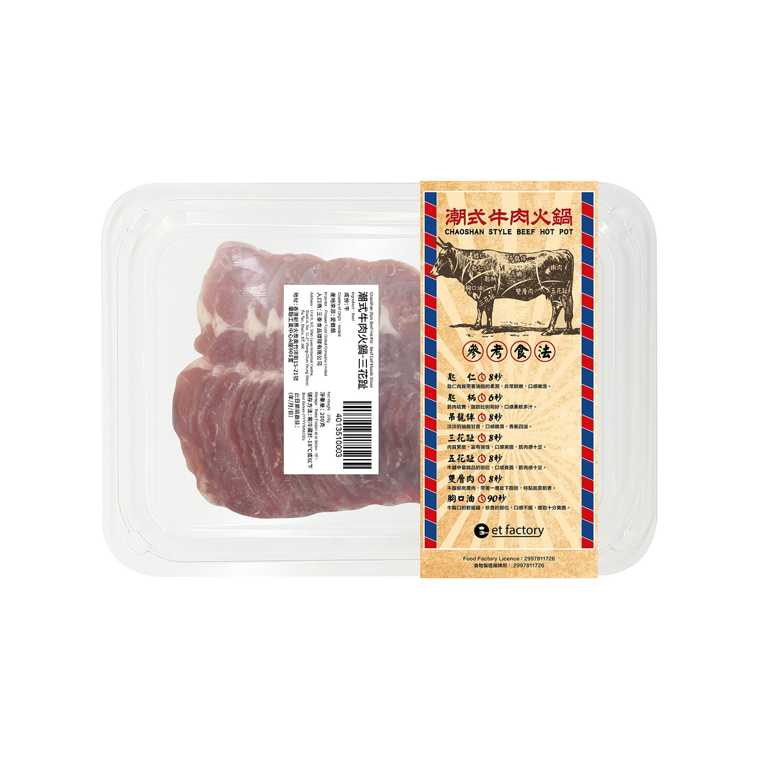 潮式牛肉火鍋-三花趾(愛爾蘭小牛腱) Chaoshan Style Hotpot Sliced - Sān Huā Zhǐ (Ireland Calf Muscle) 200g_2