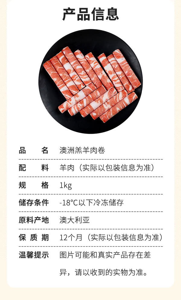 澳洲羔羊肉卷 1kg 冷链 预定（预计1月初到）_7