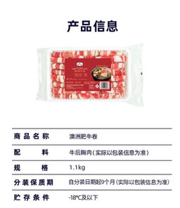 澳洲肥牛卷 1.1kg 冷链 预定（预计1月初到）
