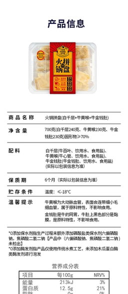 火锅拼盘700g 冷链 预定（预计1月初到货）