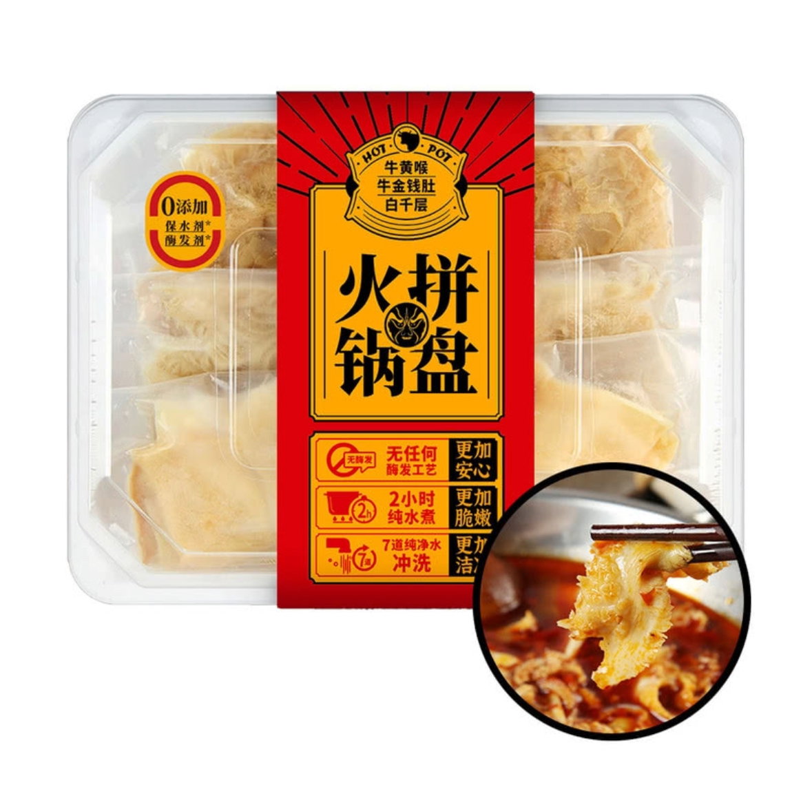 火锅拼盘700g 冷链 预定（预计1月初到货）_0