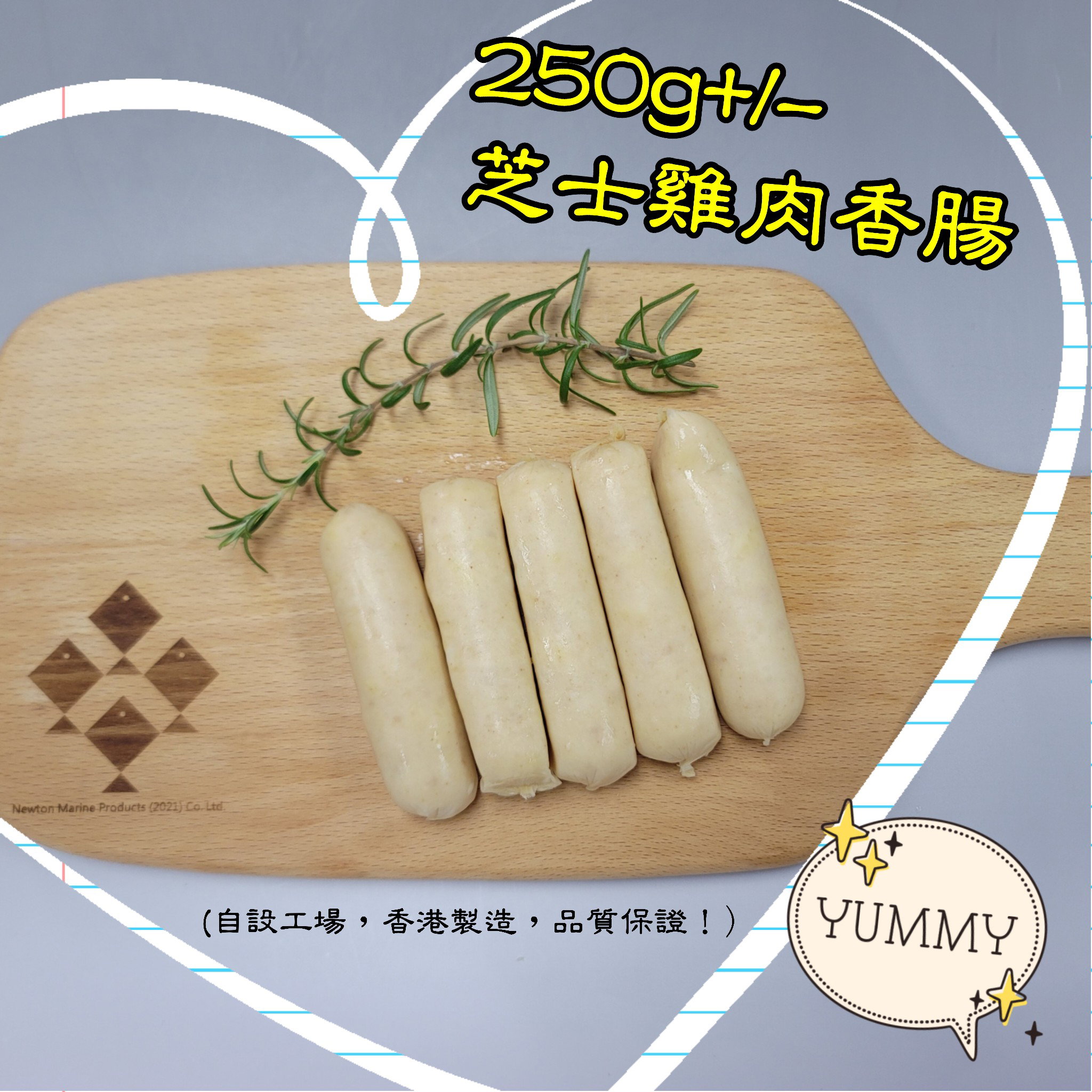 250g 芝士雞肉香腸 (香港製造)_1