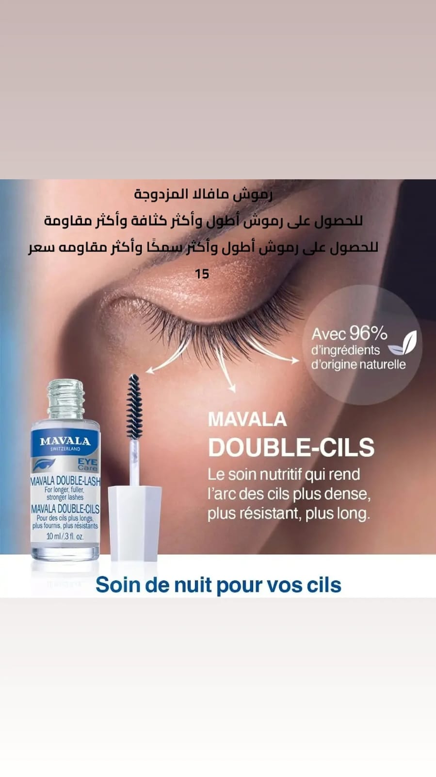 سيروم تطويل الرموش