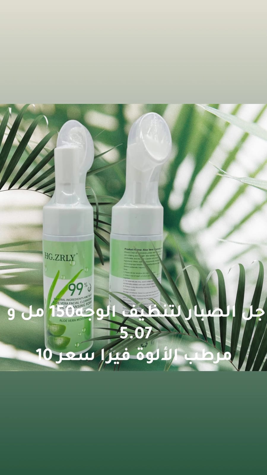 غسول للبشرة مرطب مع فرشاه ناعمة جدا 