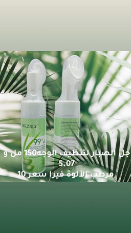 غسول للبشرة مرطب مع فرشاه ناعمة جدا 