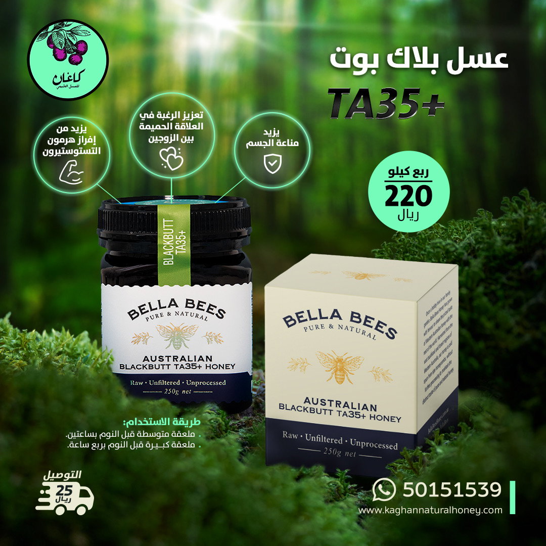عسل بلاك بوت الاسترالي