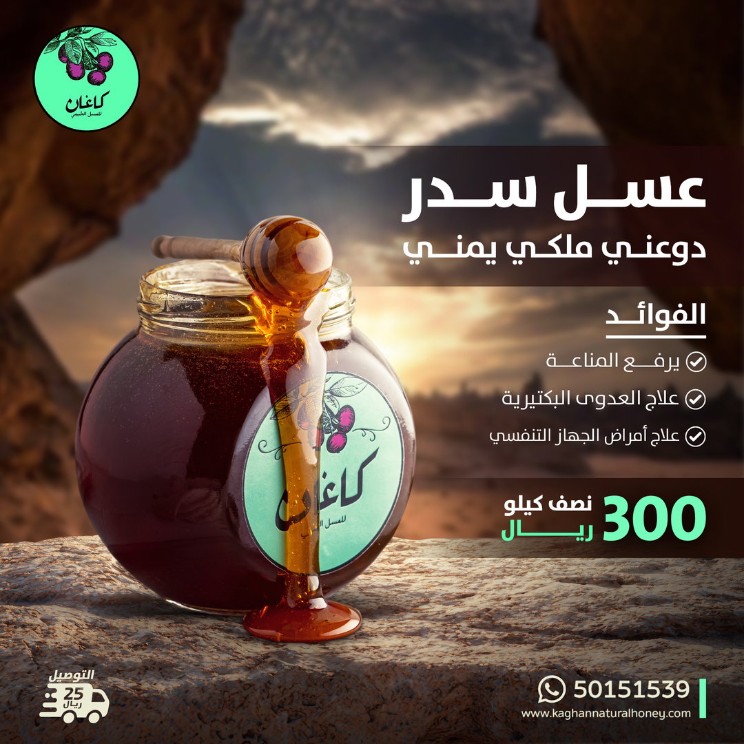 عسل سدر دوعني ملكي