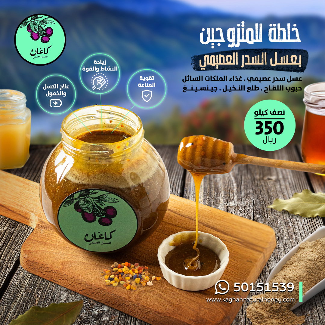خلطة للمتزوجين بعسل سدر يمني_0