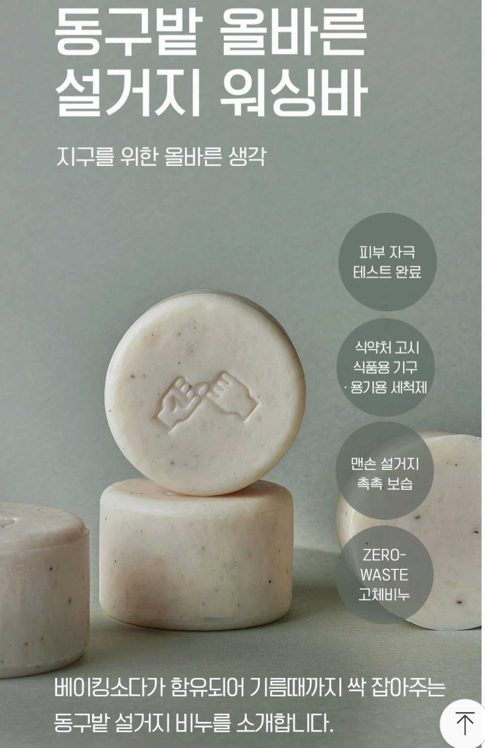 동구밭 설거지바 500g_1