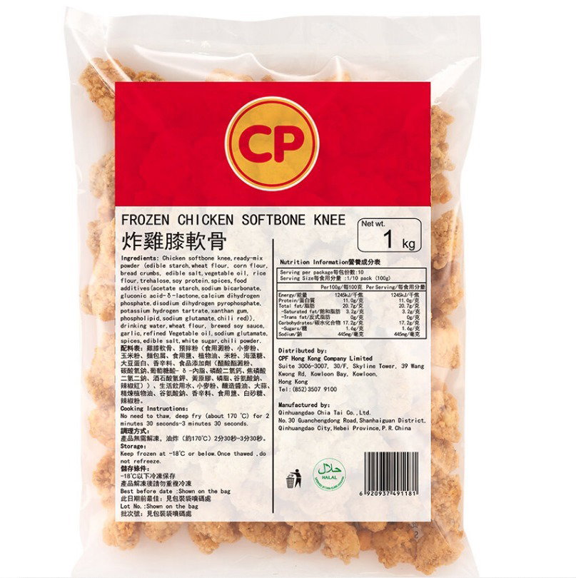 CP 炸雞膝軟骨 CP Frozen Chicken Softbones 1 kg_0