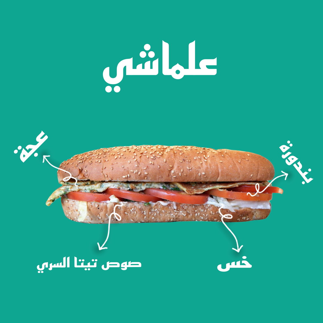 On the way علماشي