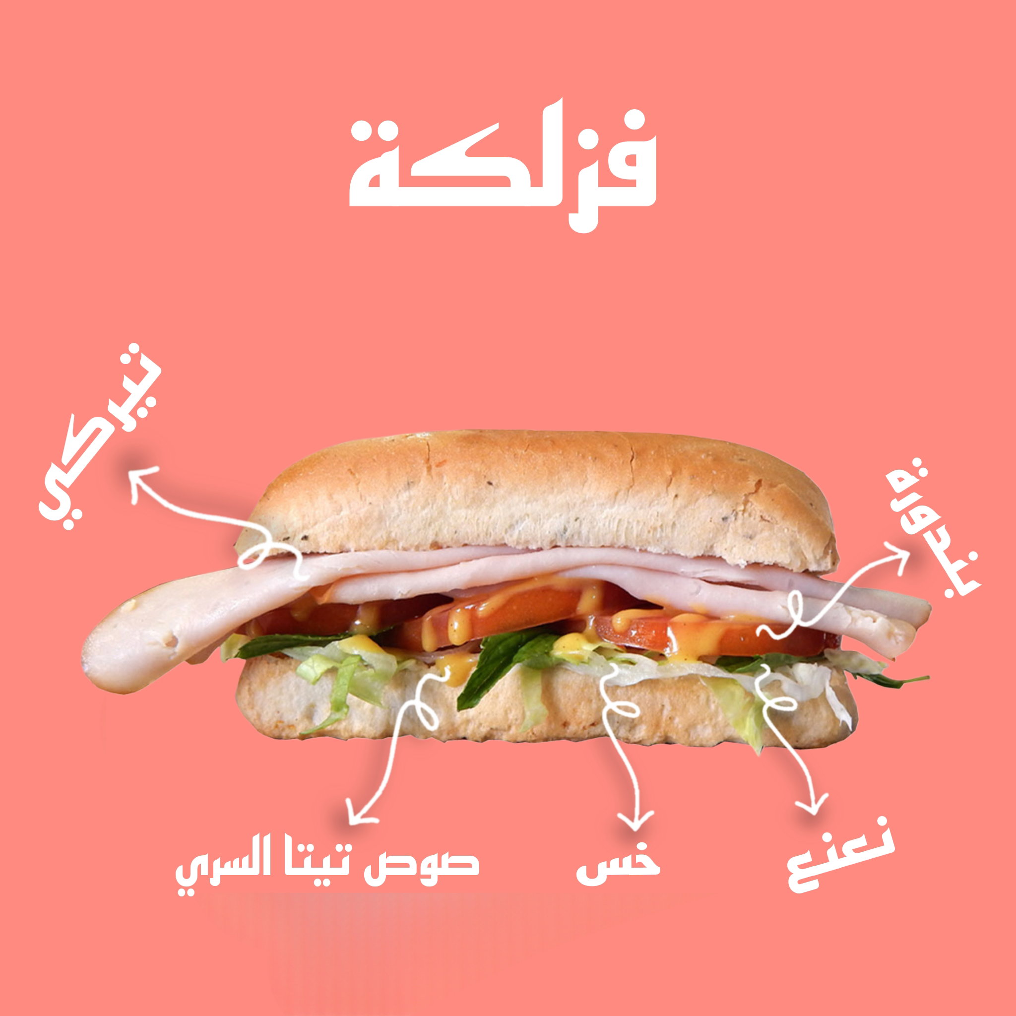 Trend فزلكة_0
