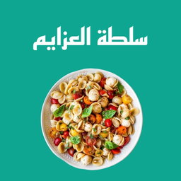 Lunch & Dinner غدا و عشا