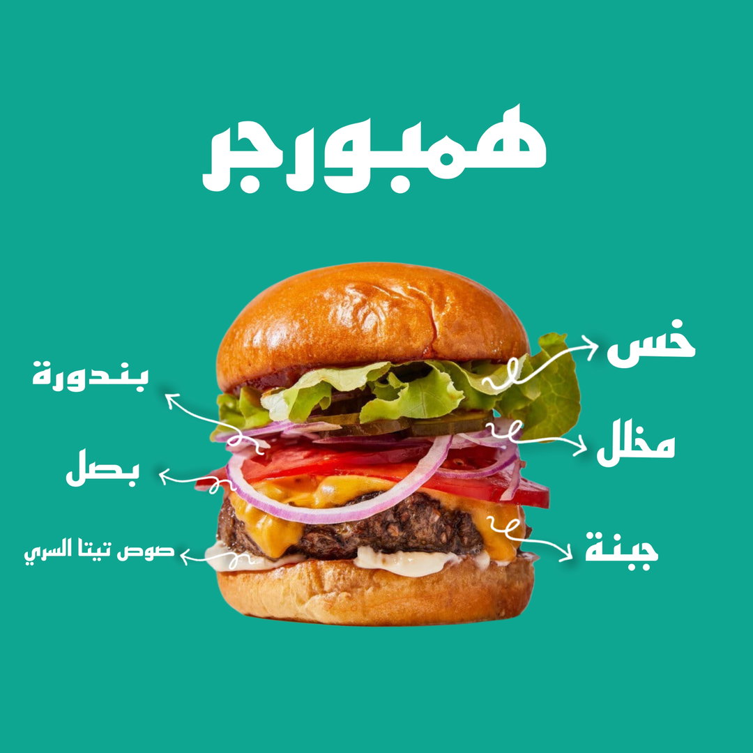 Burger همبورجر