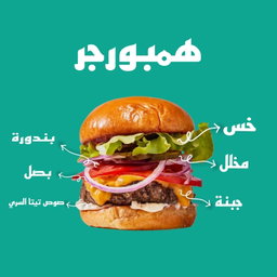 Burger همبورجر