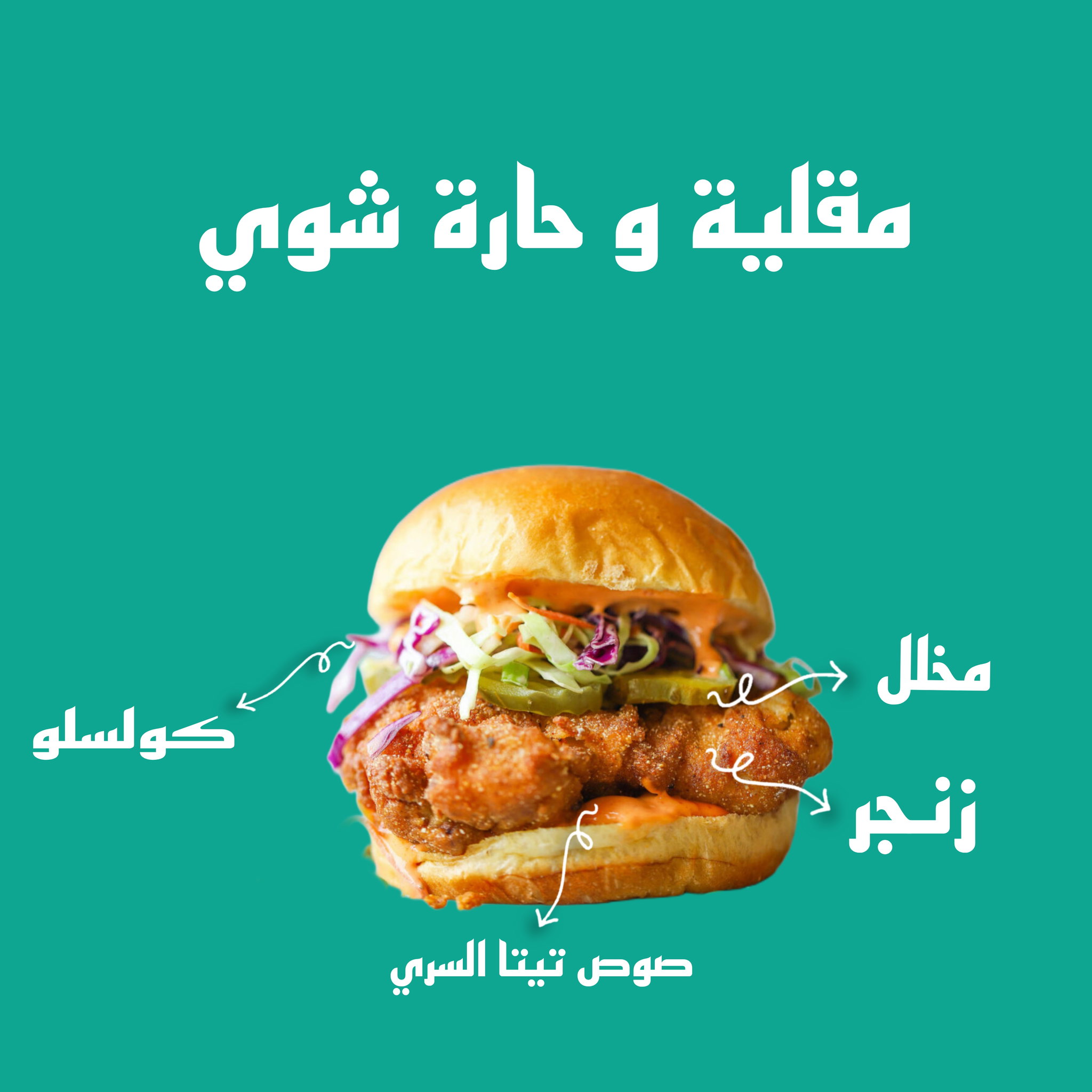 Zinger مقلية و حارة شوي _0