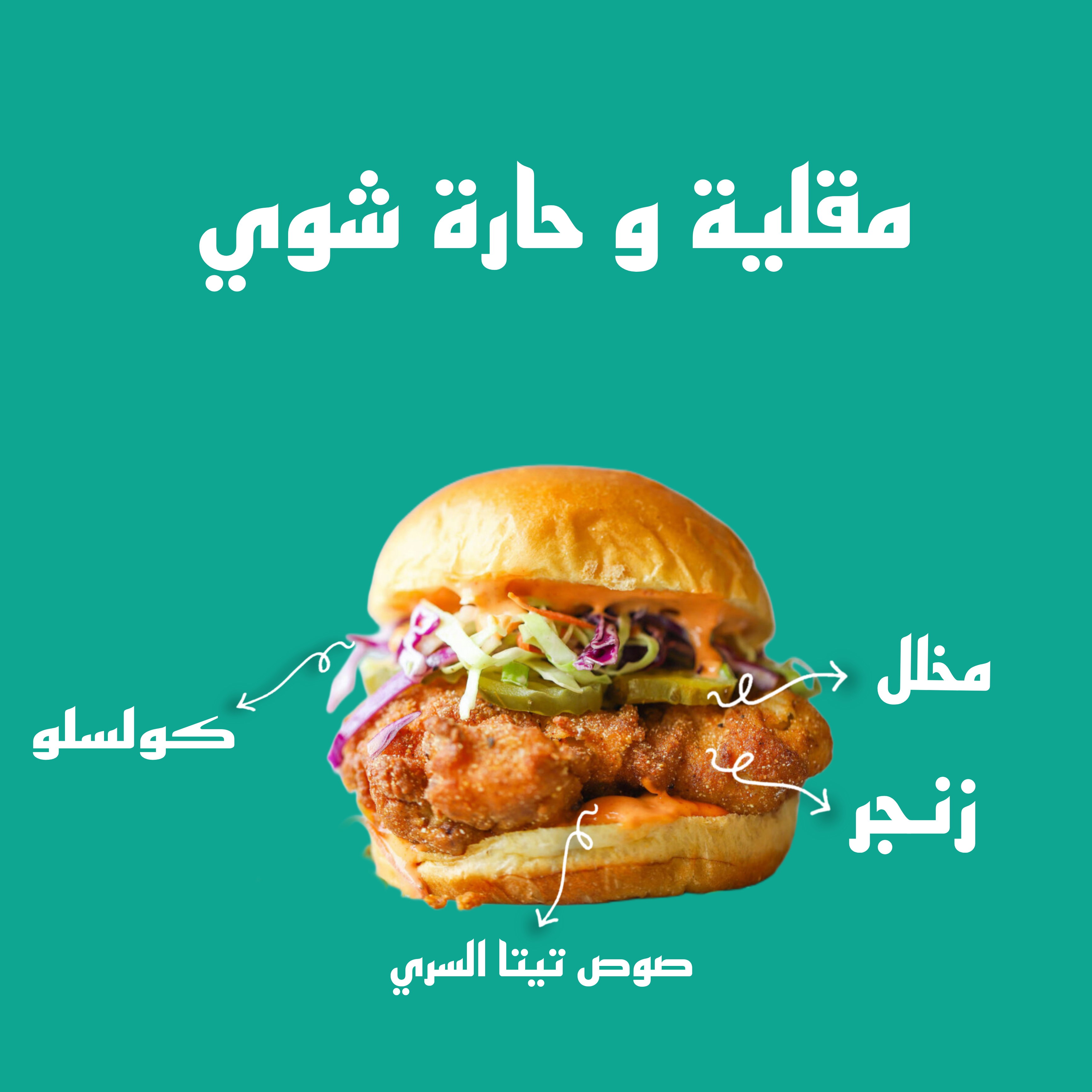 Zinger مقلية و حارة شوي _0