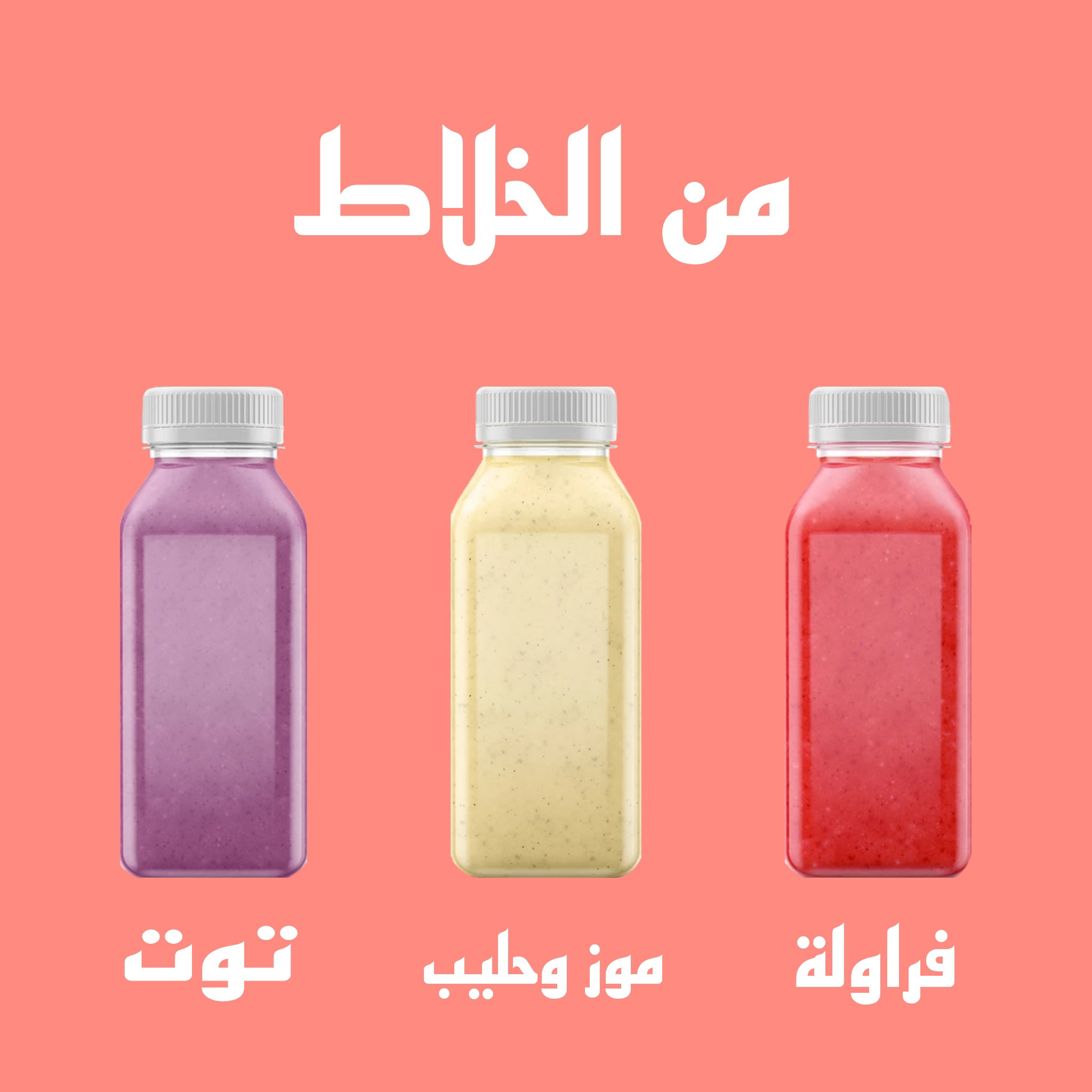 Fresh juice عصير _0