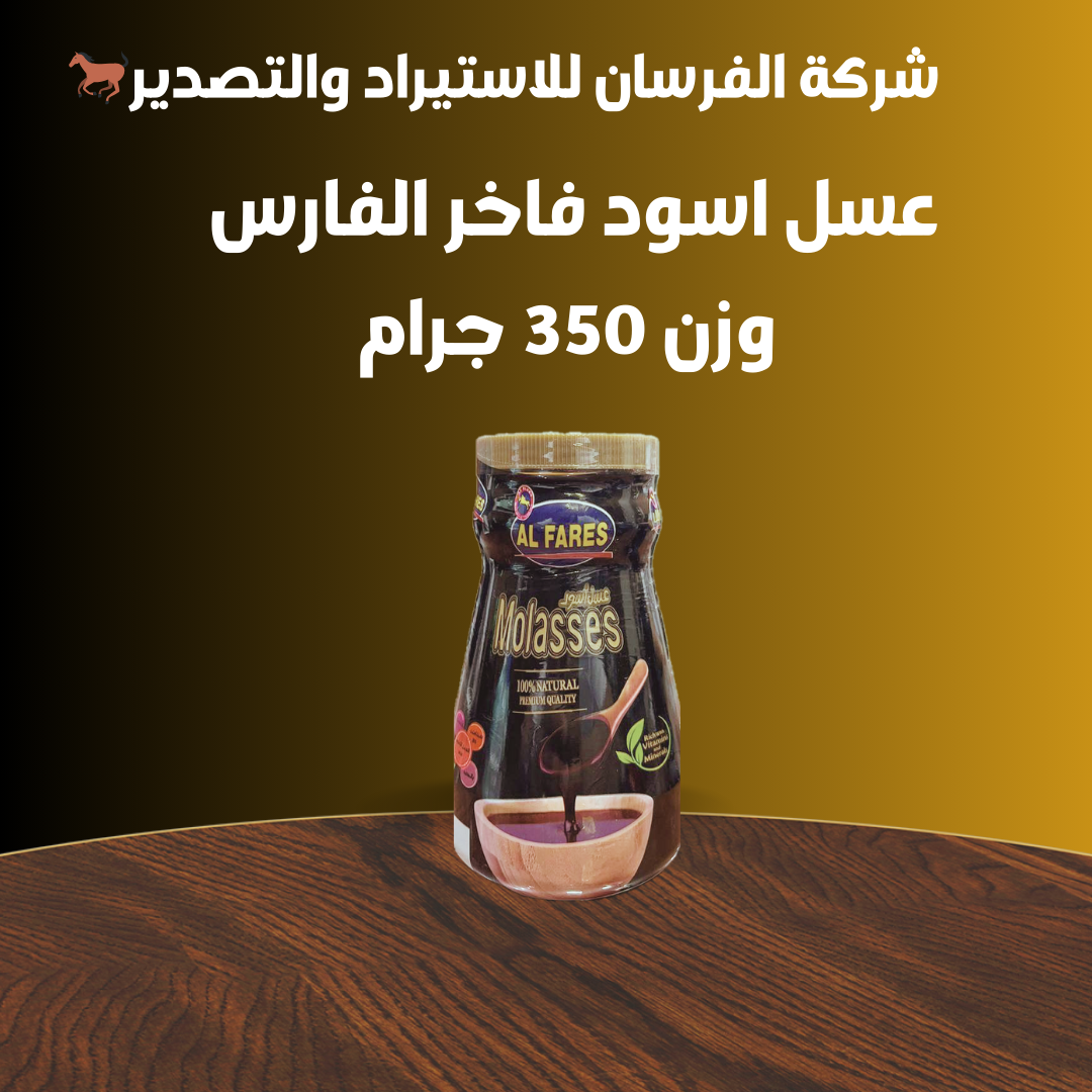 حلاوة طحنية طحينة عسل اسود عصير_1