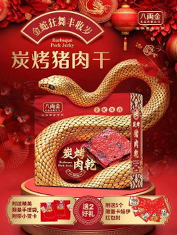 炭烤猪肉干500g~8片真空包装《猪上肉制作，俗称中嘴，绝不是各个不知名的肉碎制作》（附精美送礼礼袋和红包封）