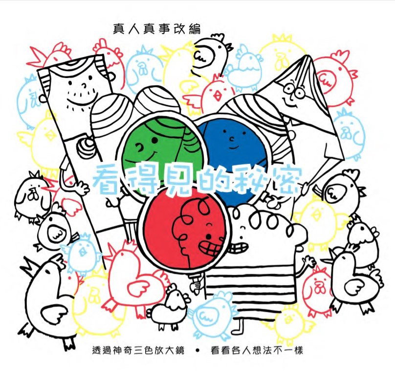 《看得見的秘密》Visable secret (for ADHD child)