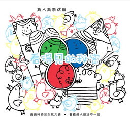 《看得見的秘密》Visable secret (for ADHD child)