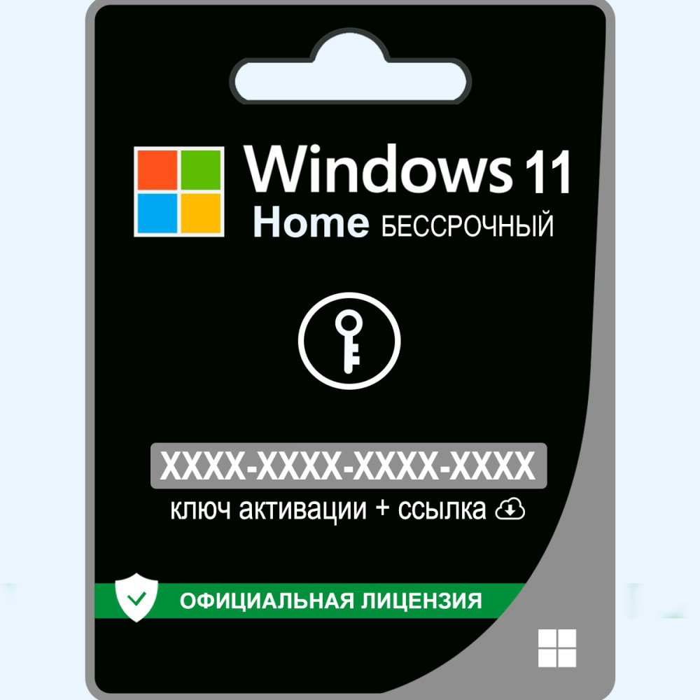 Лицензионный ключ Windows 11 PRO/HOME
