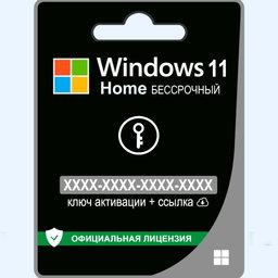 Лицензионный ключ Windows 11 PRO/HOME