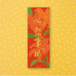 《心想事成》百彩千花揮春系列 - 農曆新年福氣滿載！"May All Your Wishes Come True" Lunar New Year Red Banner