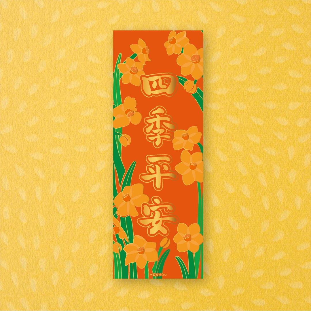 《四季平安》百彩千花揮春系列 - 農曆新年福氣滿載!"Peace Throughout the Four Seasons" Lunar New Year Red Banner