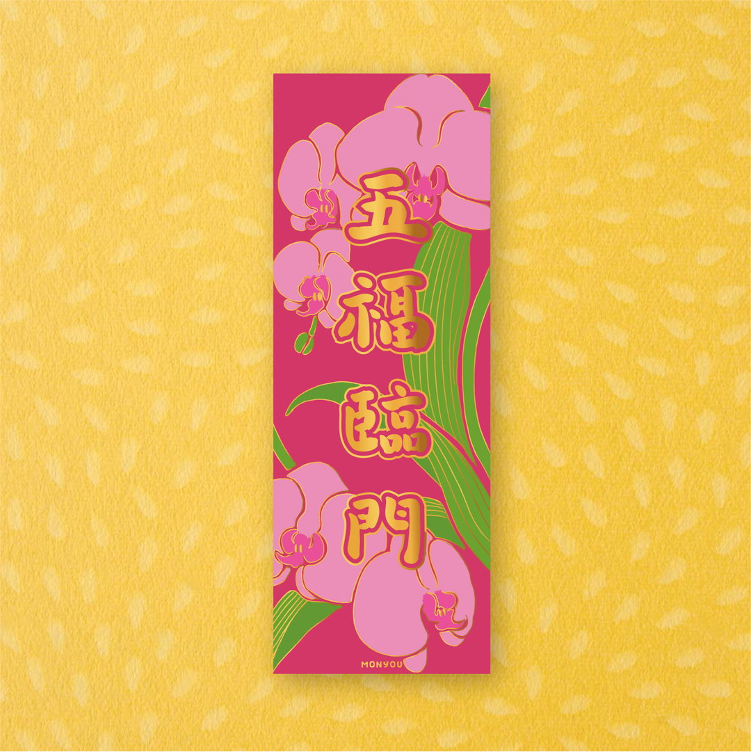 《五福臨門》百彩千花揮春系列 - 農曆新年福氣滿載!"Five Blessings at the Door" Lunar New Year Red Banner
