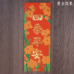 【一套八款】百彩千花揮春系列 - 農曆新年福氣滿載！ All-in-one Lunar New Year Red Banner Set