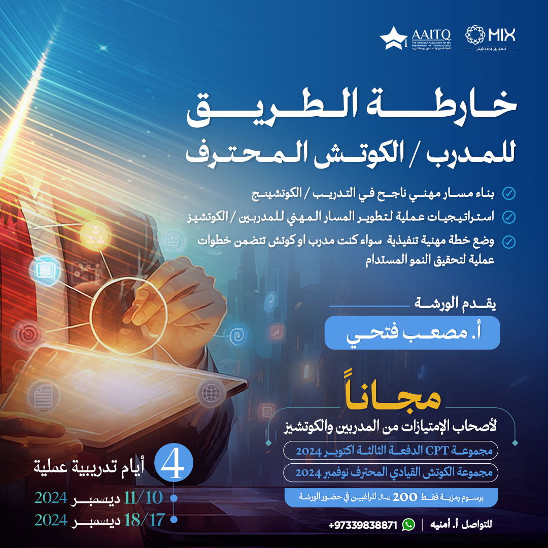 ورشة عمل خارطة الطريق للمدربين والكوتشيز_0