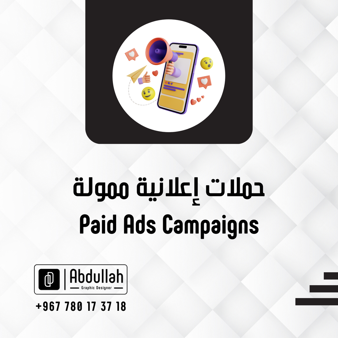 الحملات الإعلانية الممولة