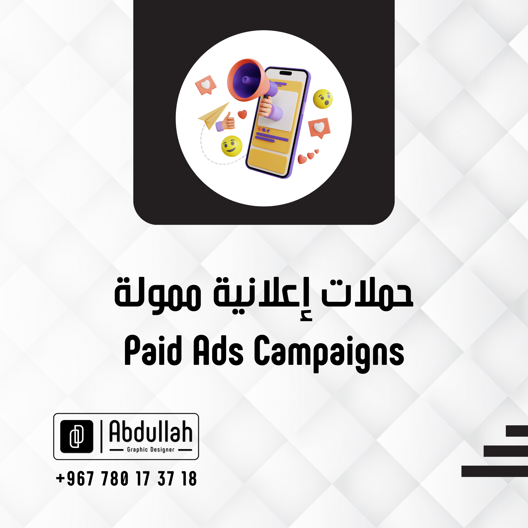 الحملات الإعلانية الممولة_0