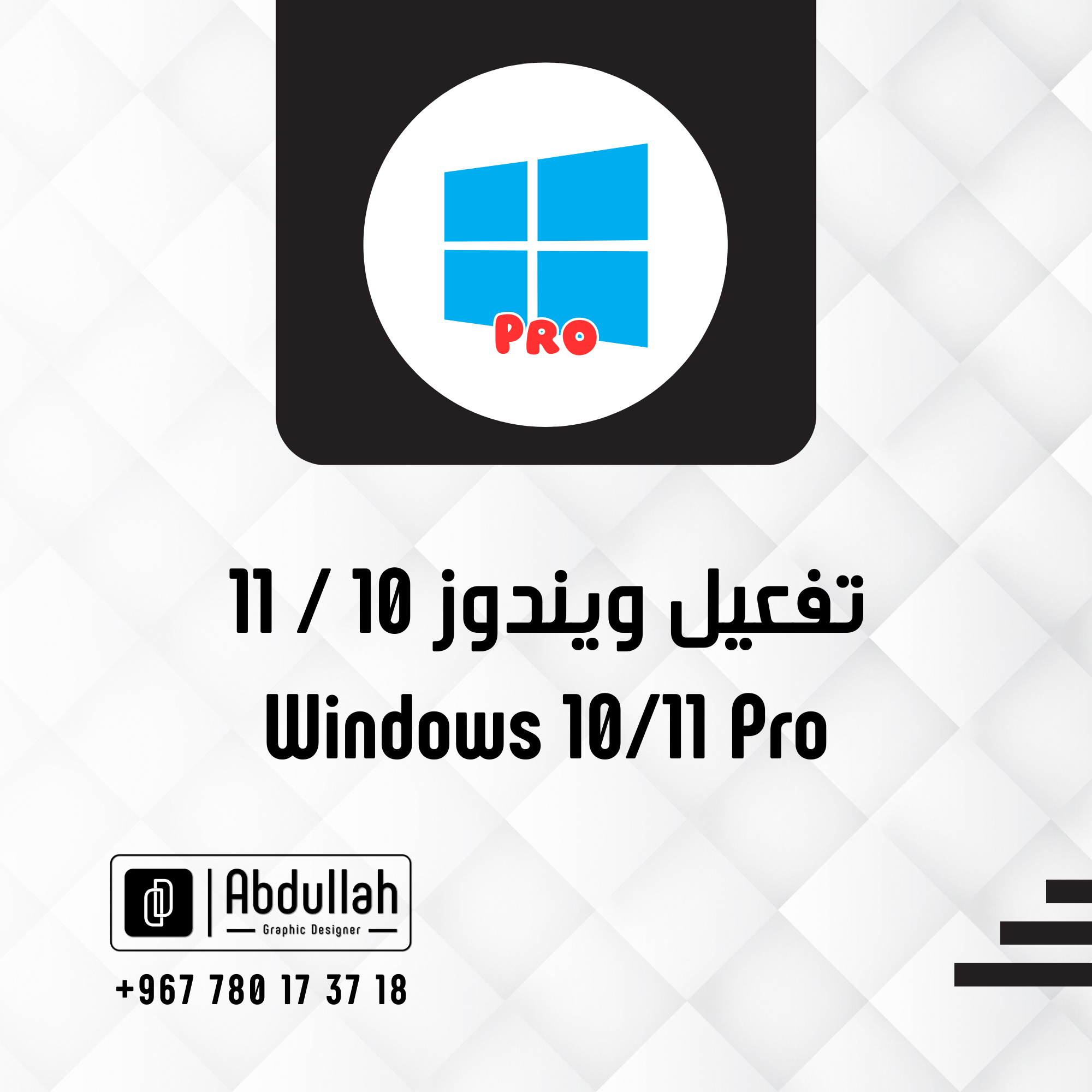 تفعيل Windows 10/11 Pro_0