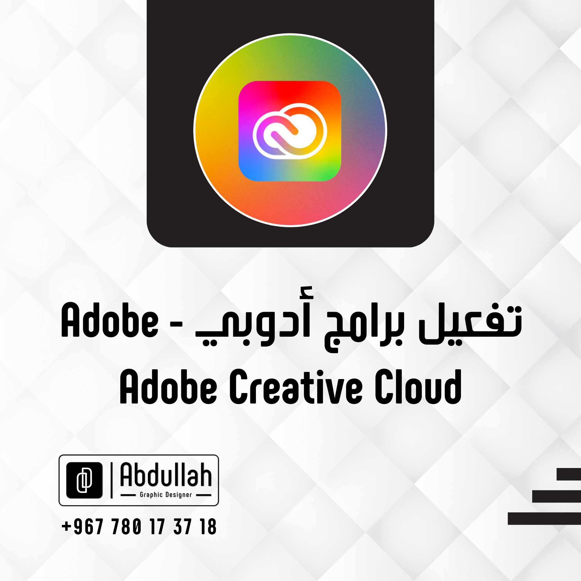 تفعيل برامج أدوبي - Adobe - لمدة سنة_0
