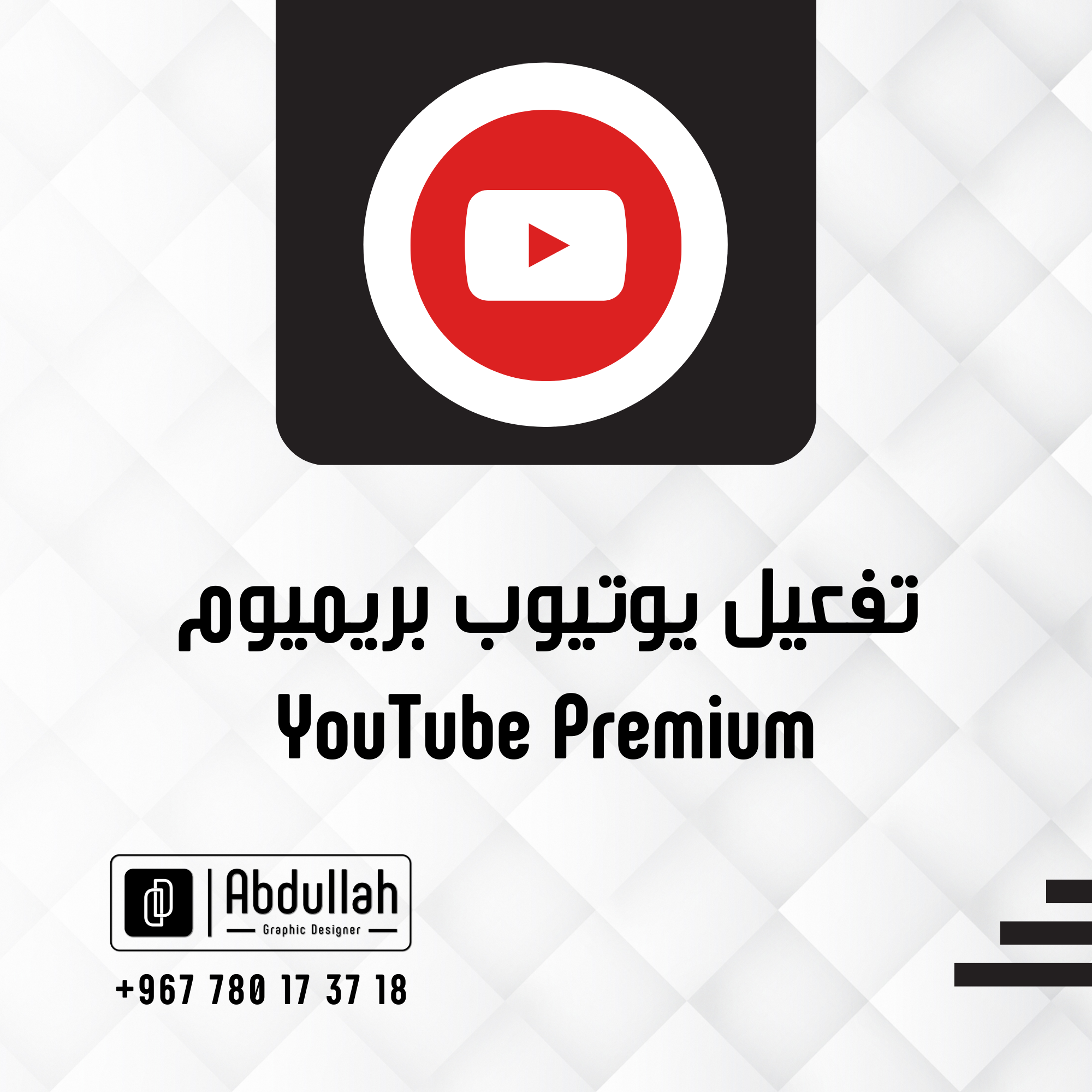 تفعيل YouTube Premium - لمدة سنة_0