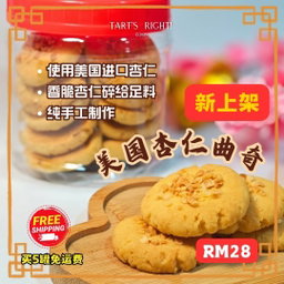 美国杏仁曲奇 USA Almond Cookies